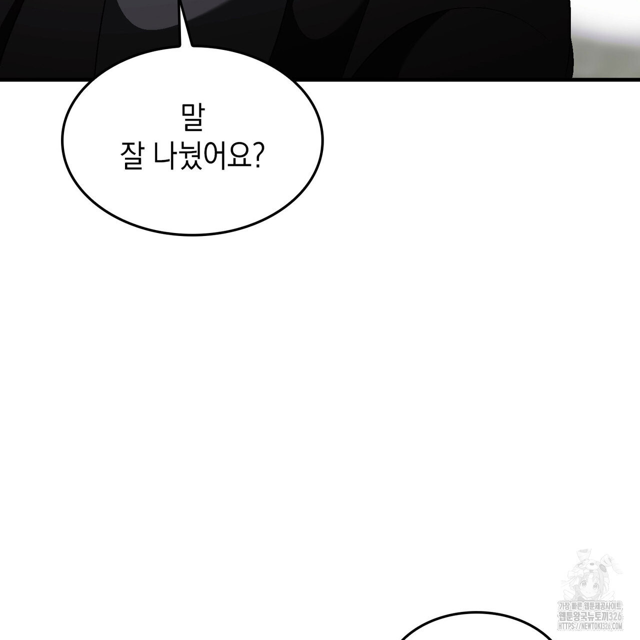 비혼주의입니다만?! 69화 32