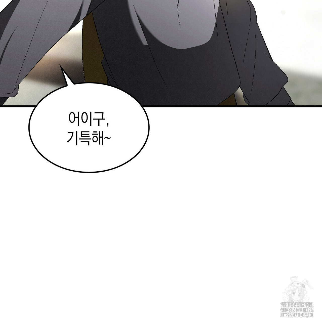비혼주의입니다만?! 69화 34