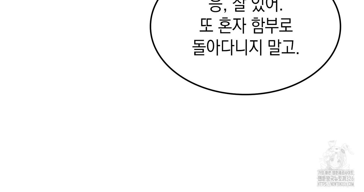 비혼주의입니다만?! 69화 36