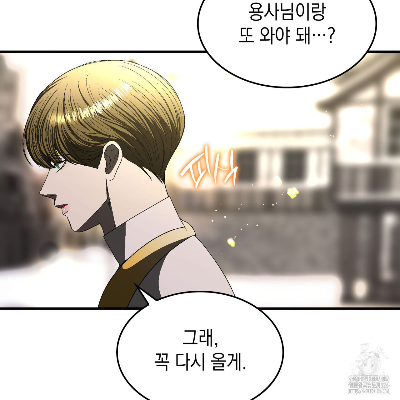 비혼주의입니다만?! 69화 39
