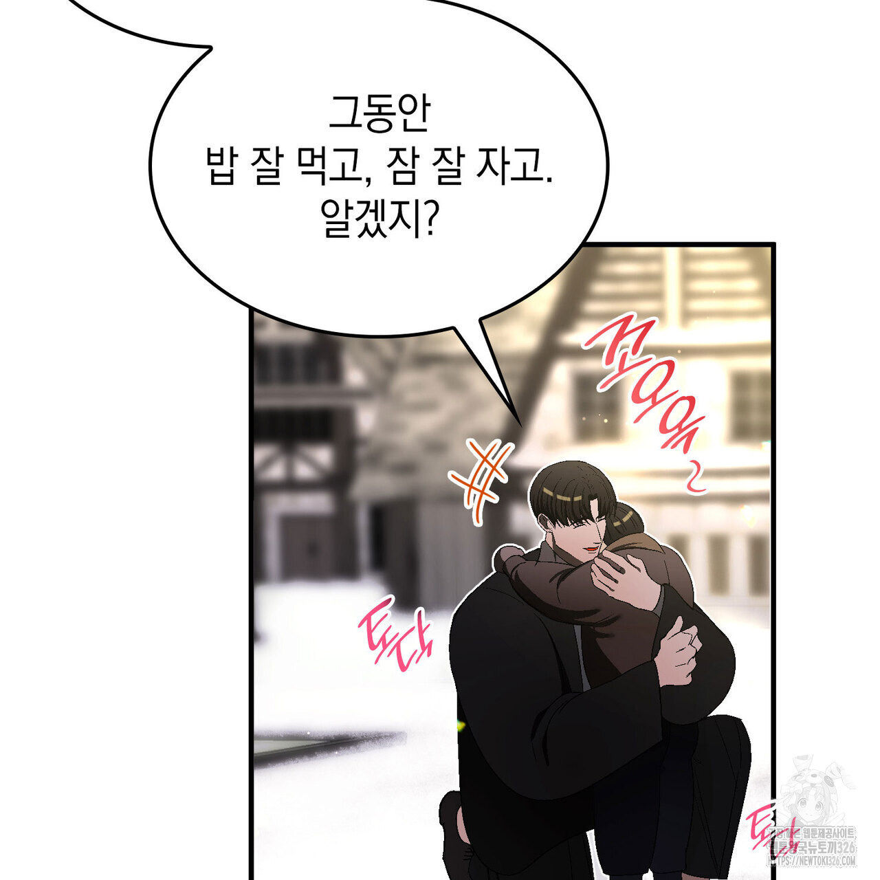 비혼주의입니다만?! 69화 41