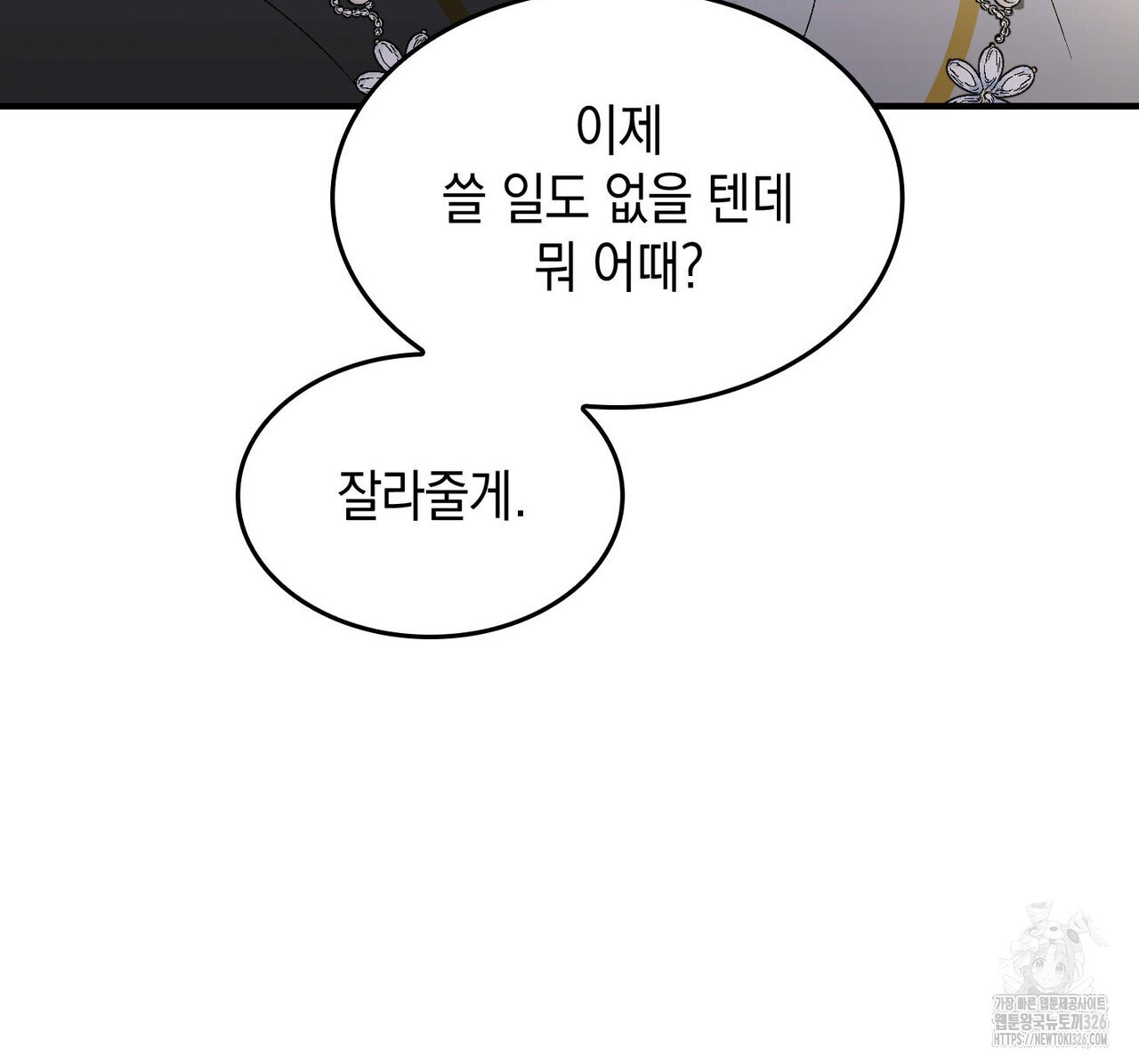 비혼주의입니다만?! 69화 57