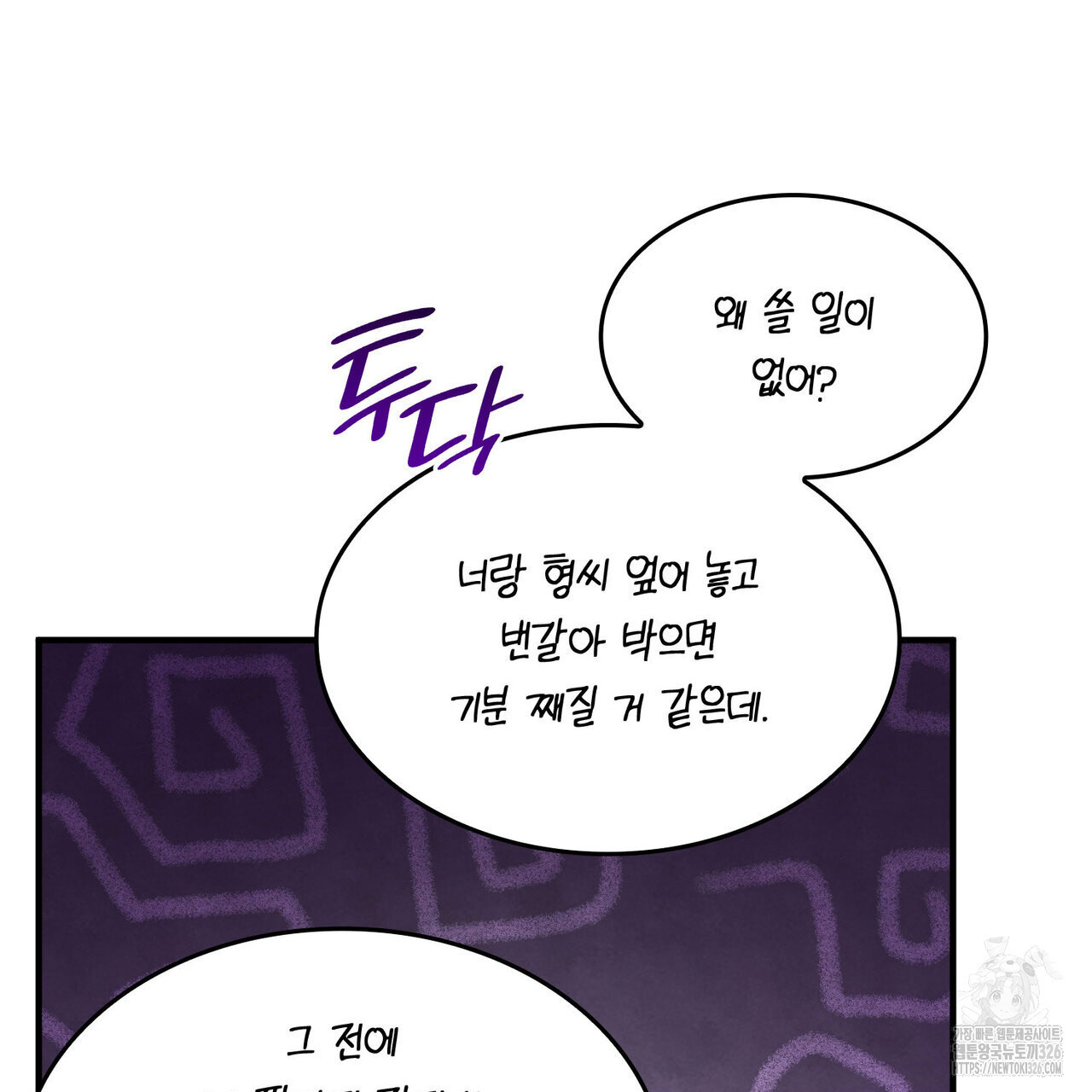 비혼주의입니다만?! 69화 58