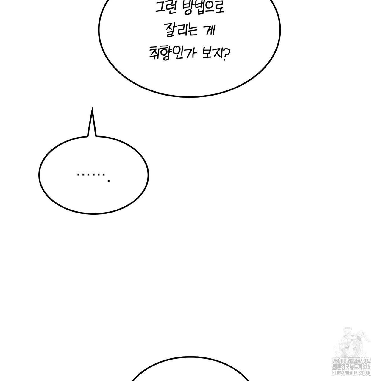 비혼주의입니다만?! 69화 60