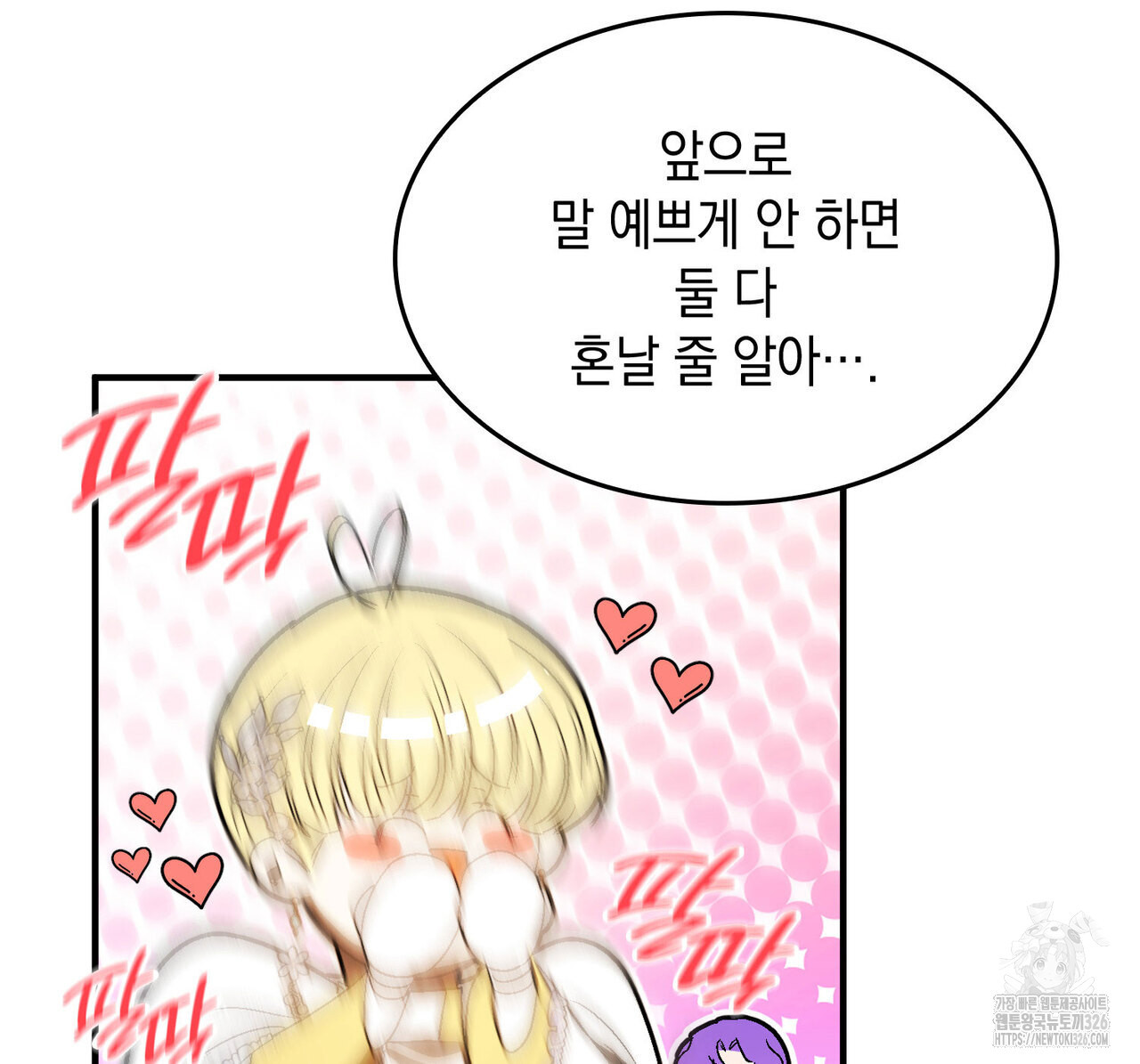 비혼주의입니다만?! 69화 63