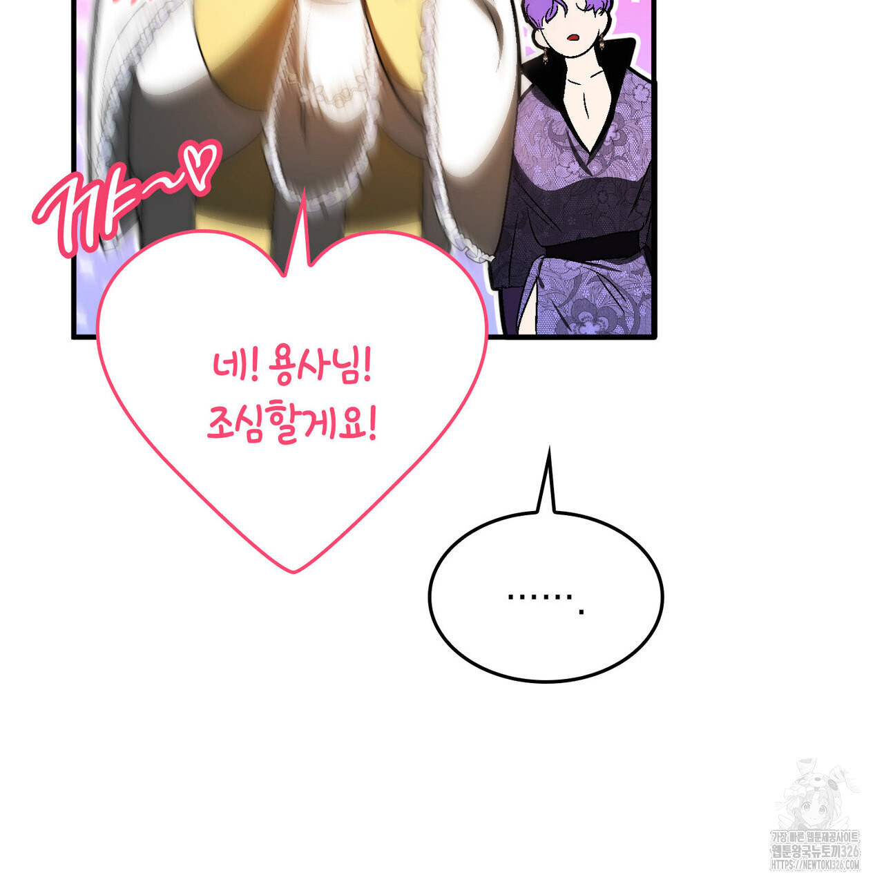 비혼주의입니다만?! 69화 64