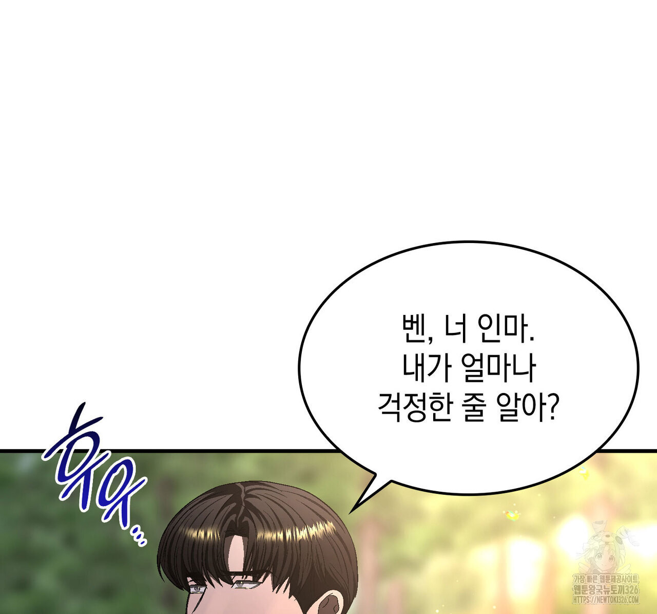 비혼주의입니다만?! 69화 65