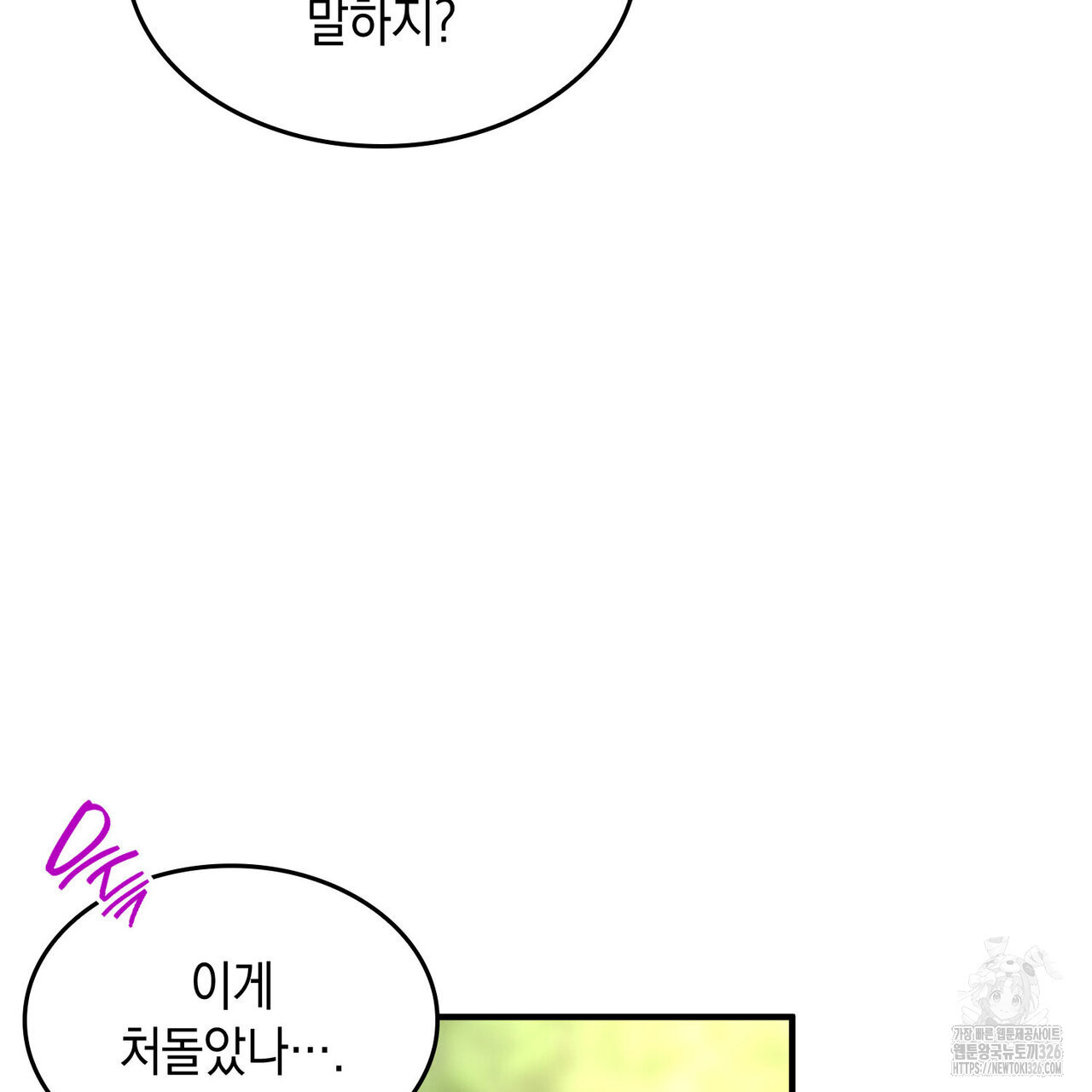 비혼주의입니다만?! 69화 68