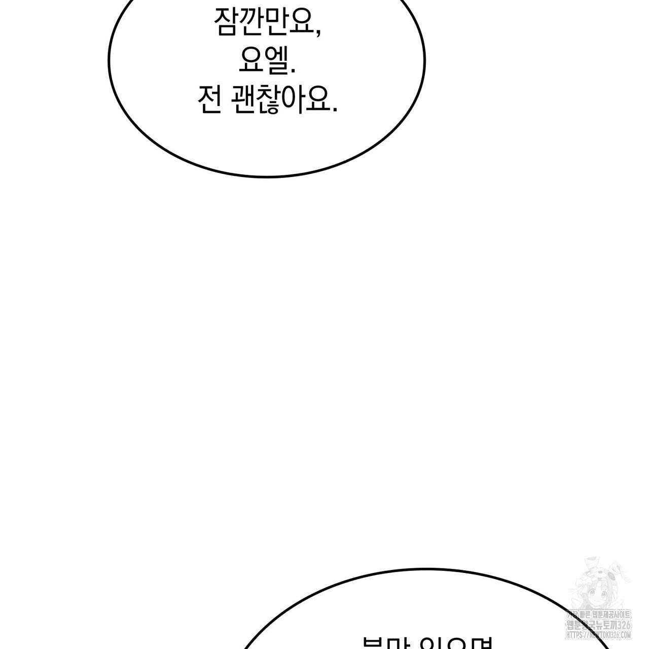 비혼주의입니다만?! 69화 70