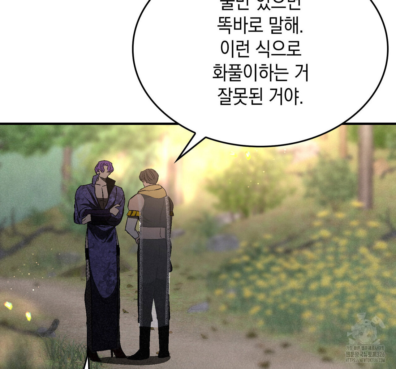비혼주의입니다만?! 69화 71