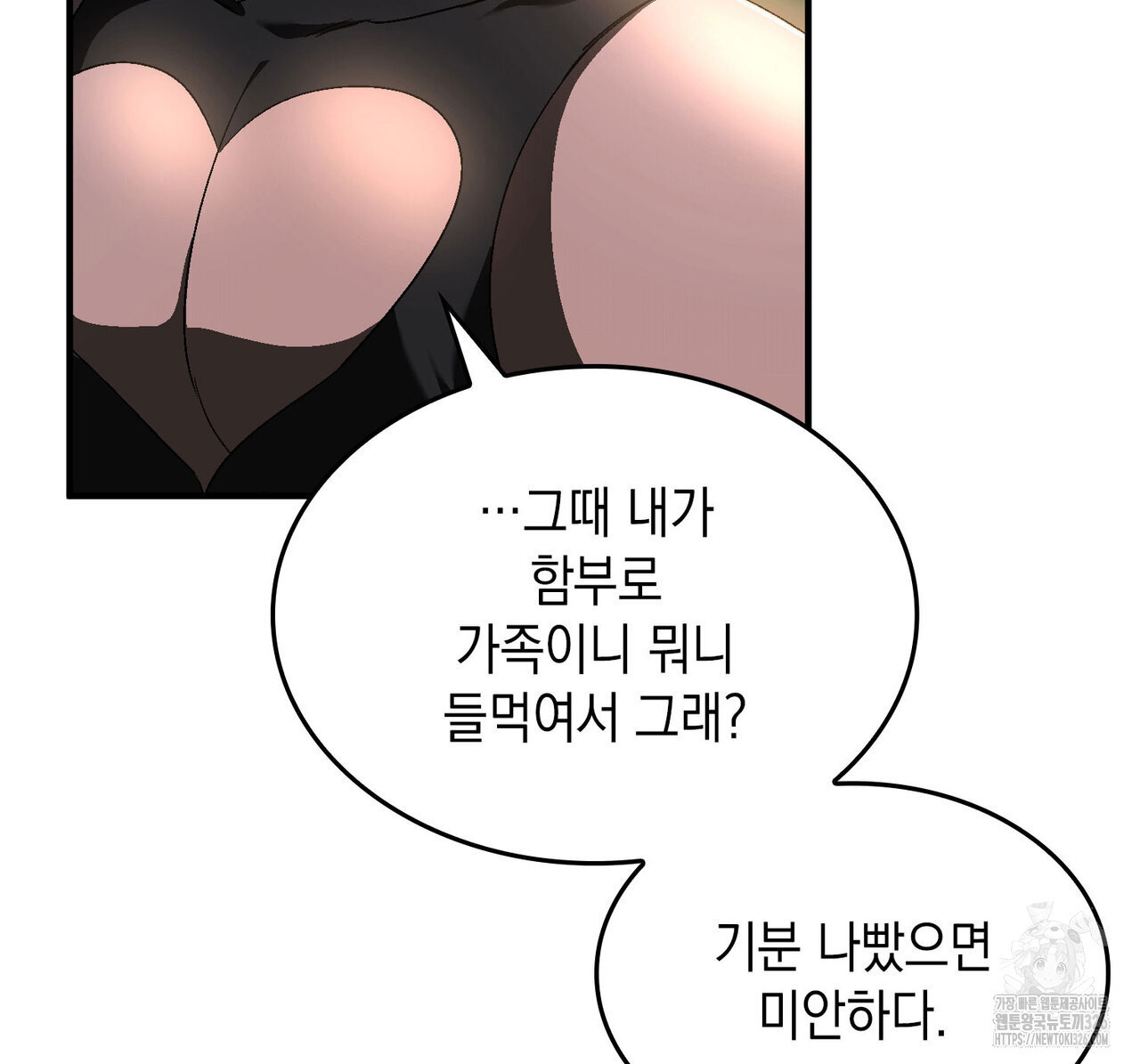 비혼주의입니다만?! 69화 74