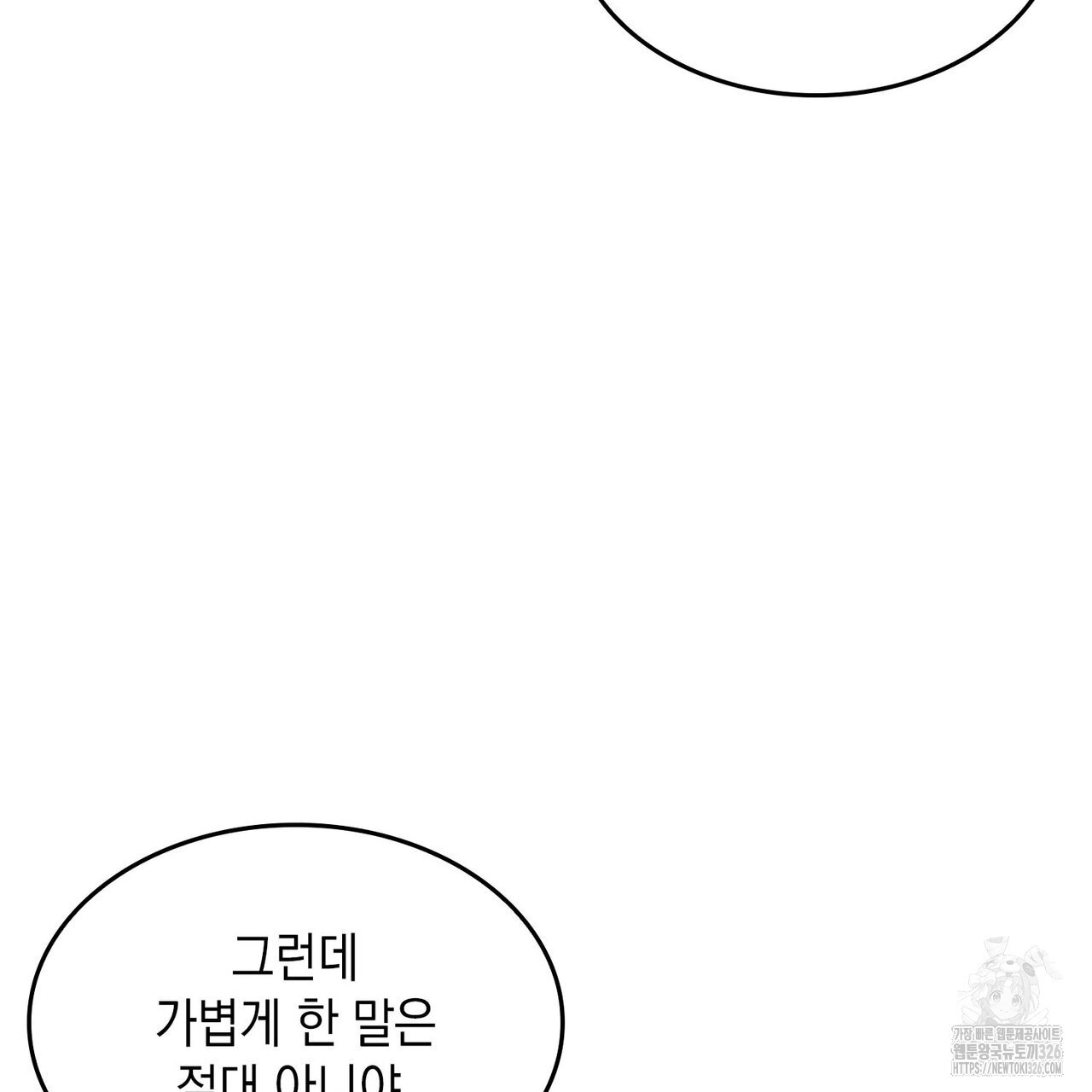 비혼주의입니다만?! 69화 75