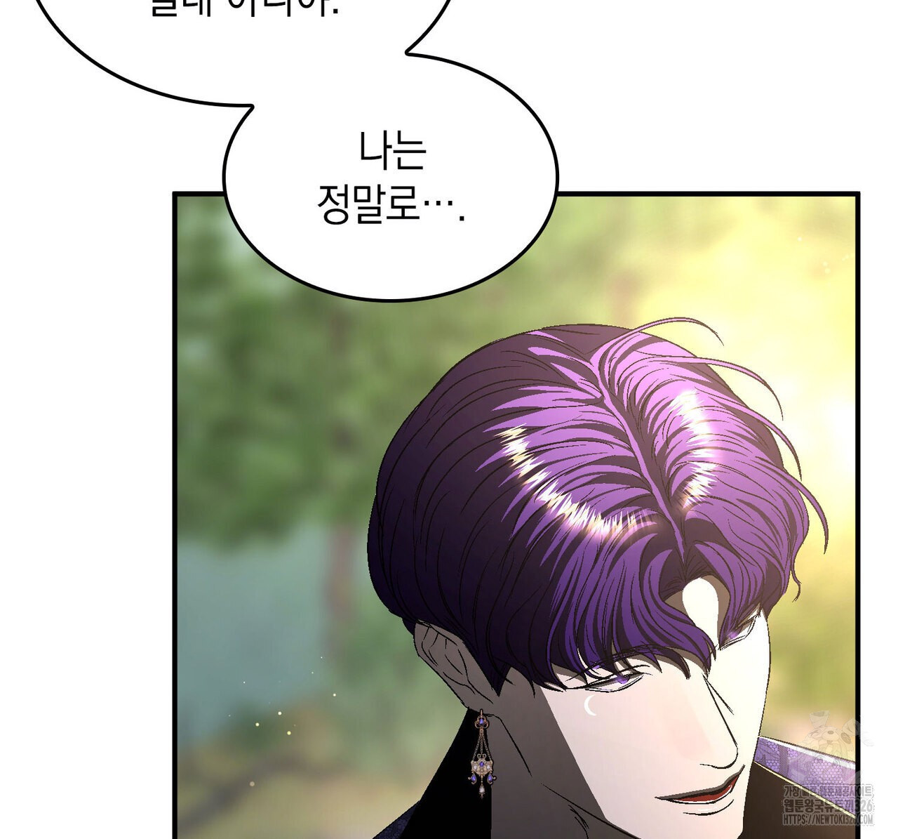 비혼주의입니다만?! 69화 76
