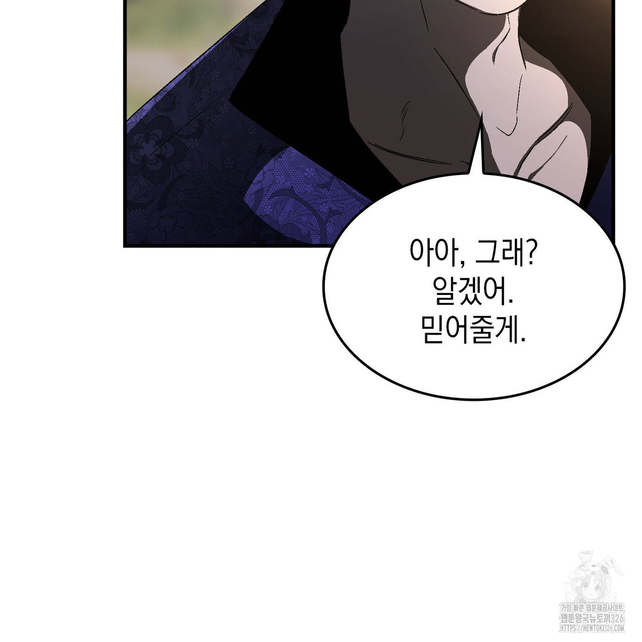 비혼주의입니다만?! 69화 77