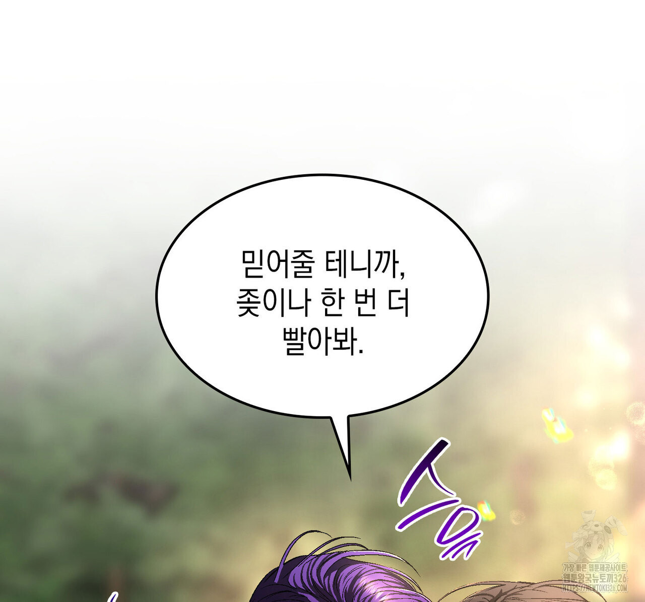 비혼주의입니다만?! 69화 78