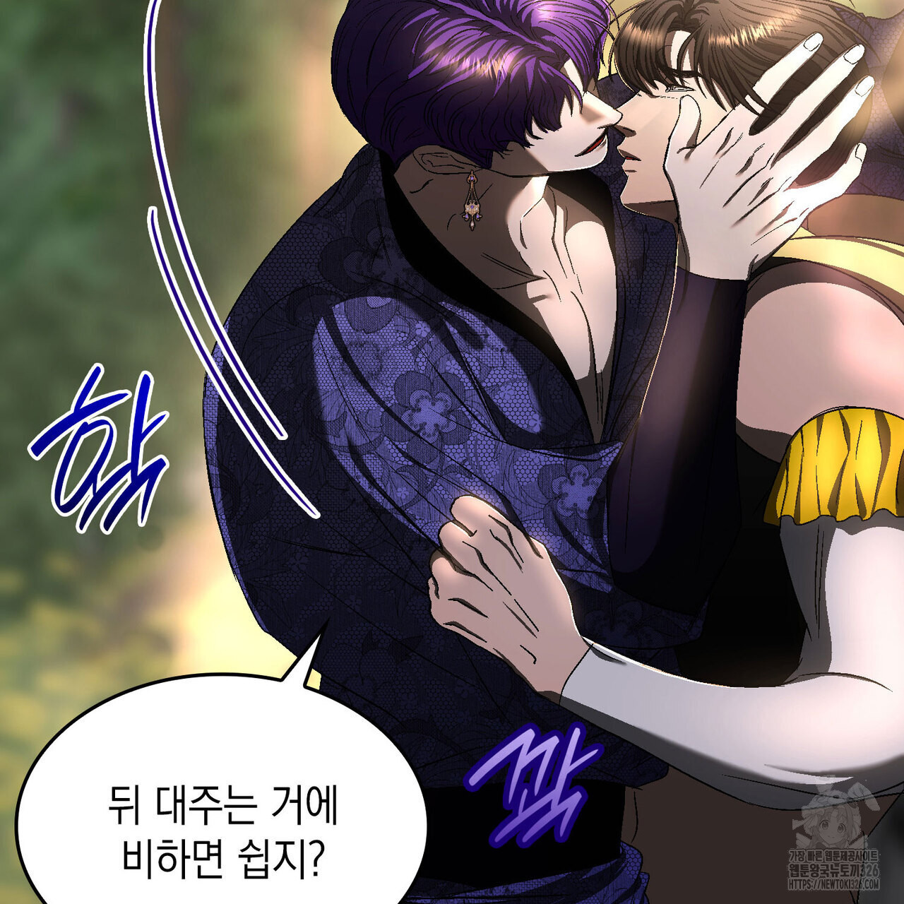 비혼주의입니다만?! 69화 79