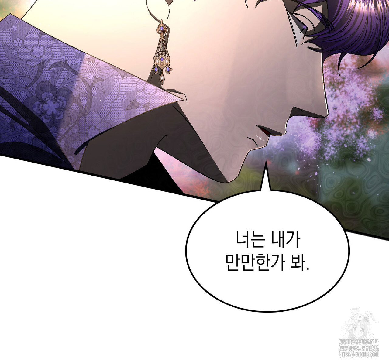 비혼주의입니다만?! 69화 82