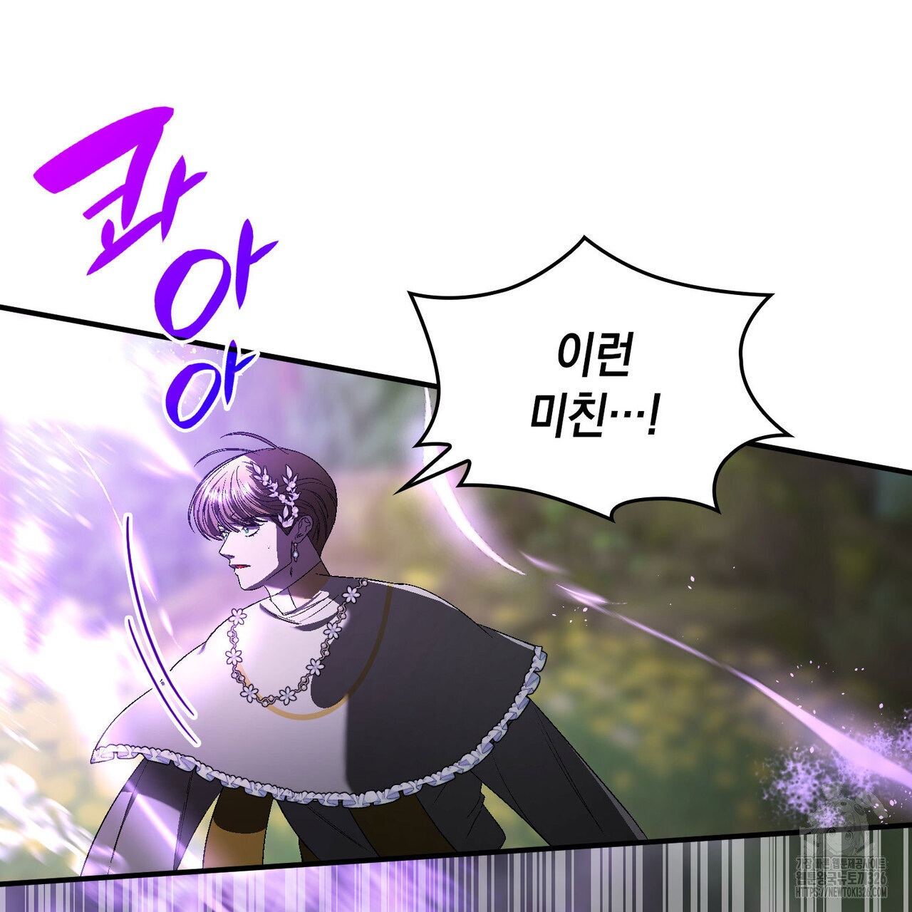 비혼주의입니다만?! 69화 91