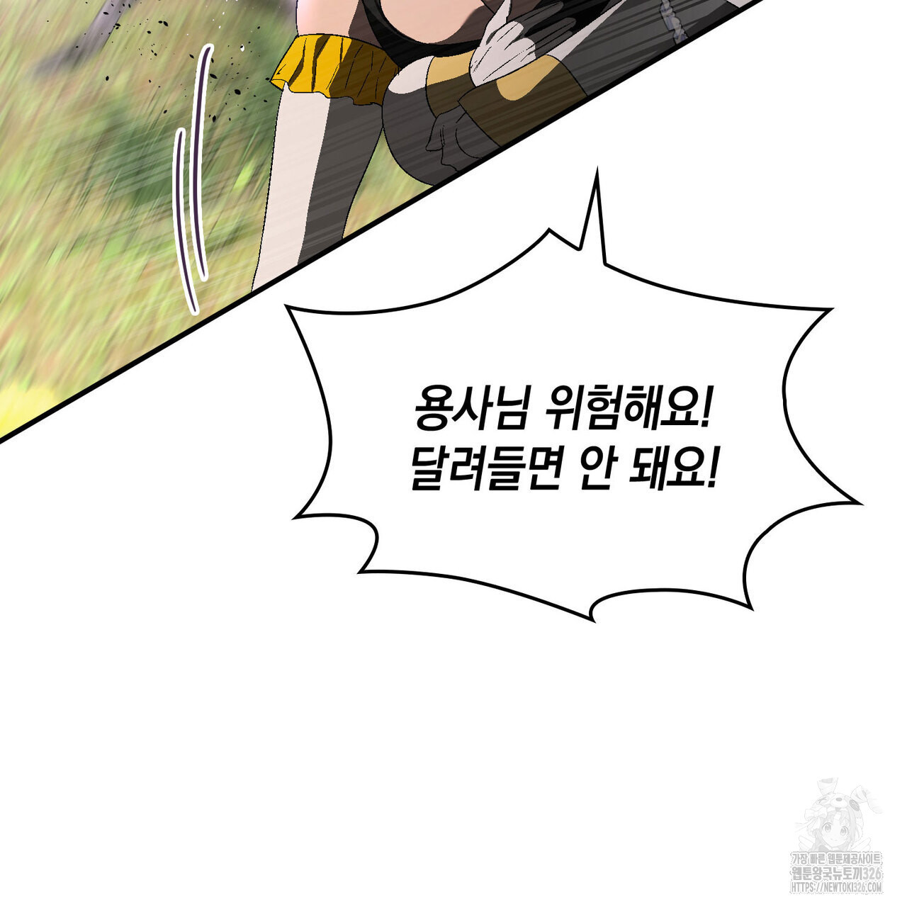 비혼주의입니다만?! 69화 113