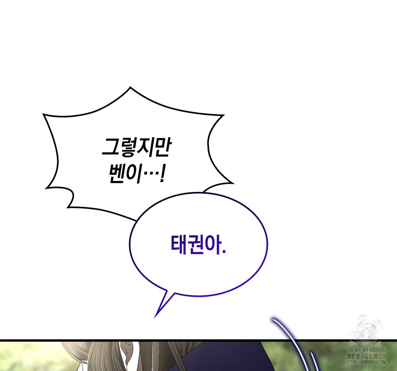 비혼주의입니다만?! 69화 114