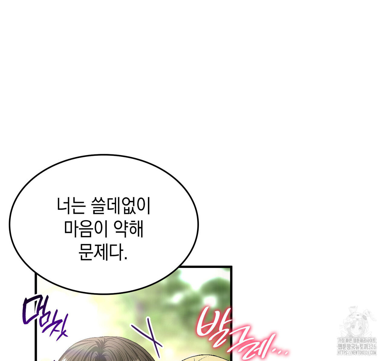 비혼주의입니다만?! 69화 116
