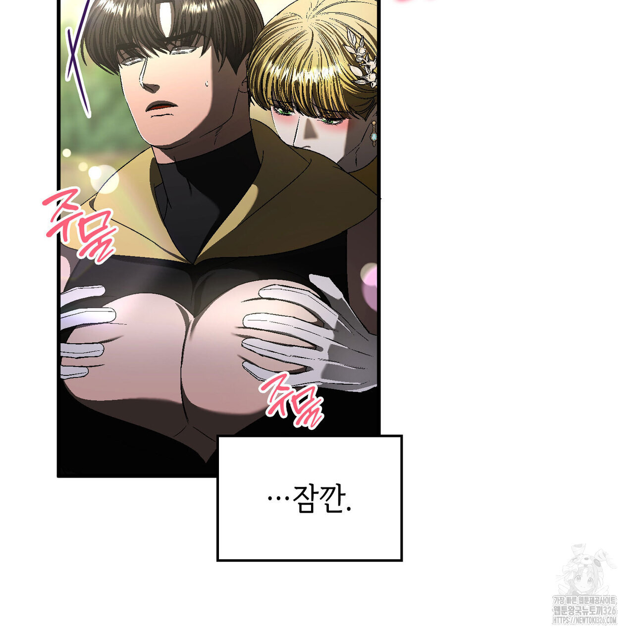 비혼주의입니다만?! 69화 117