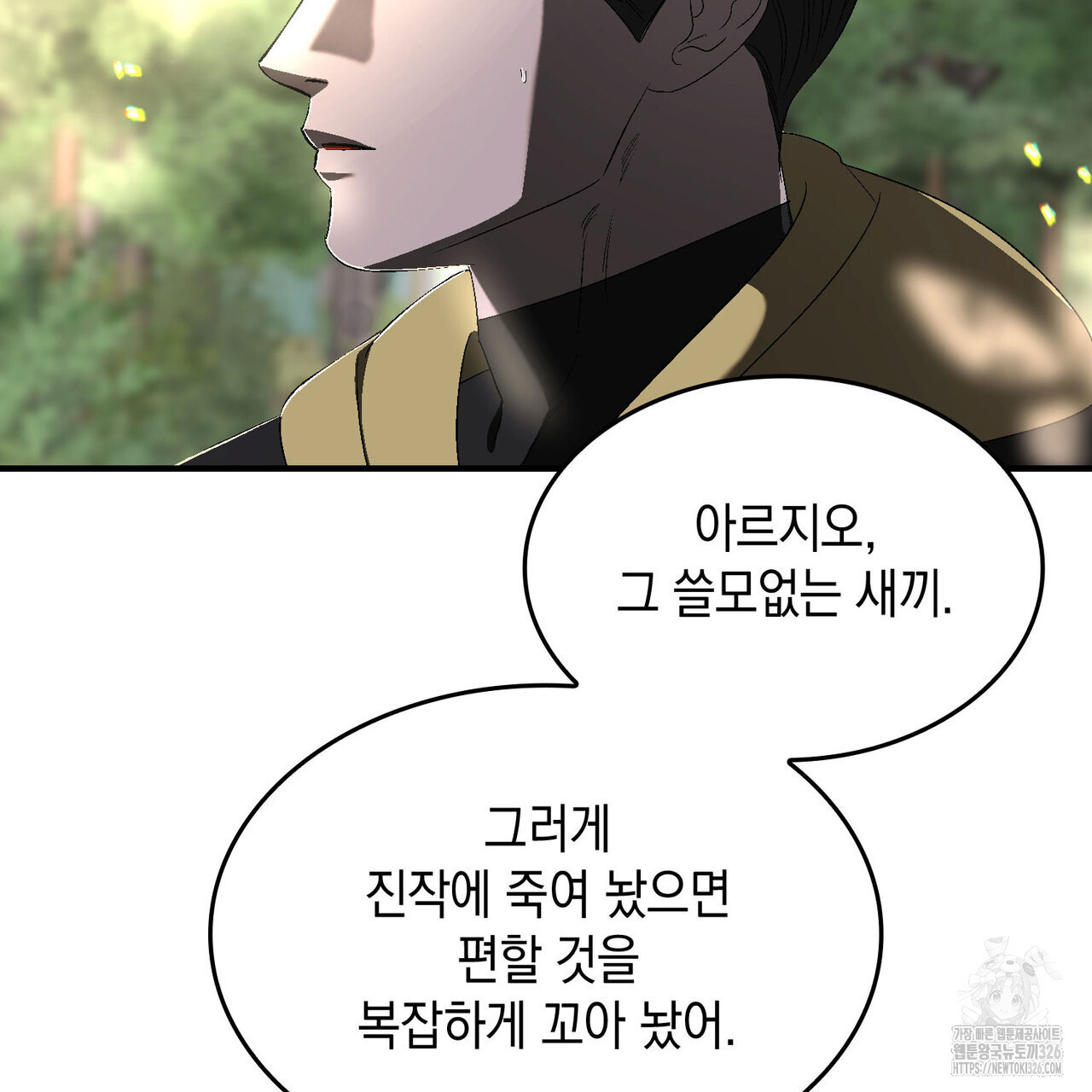 비혼주의입니다만?! 69화 121