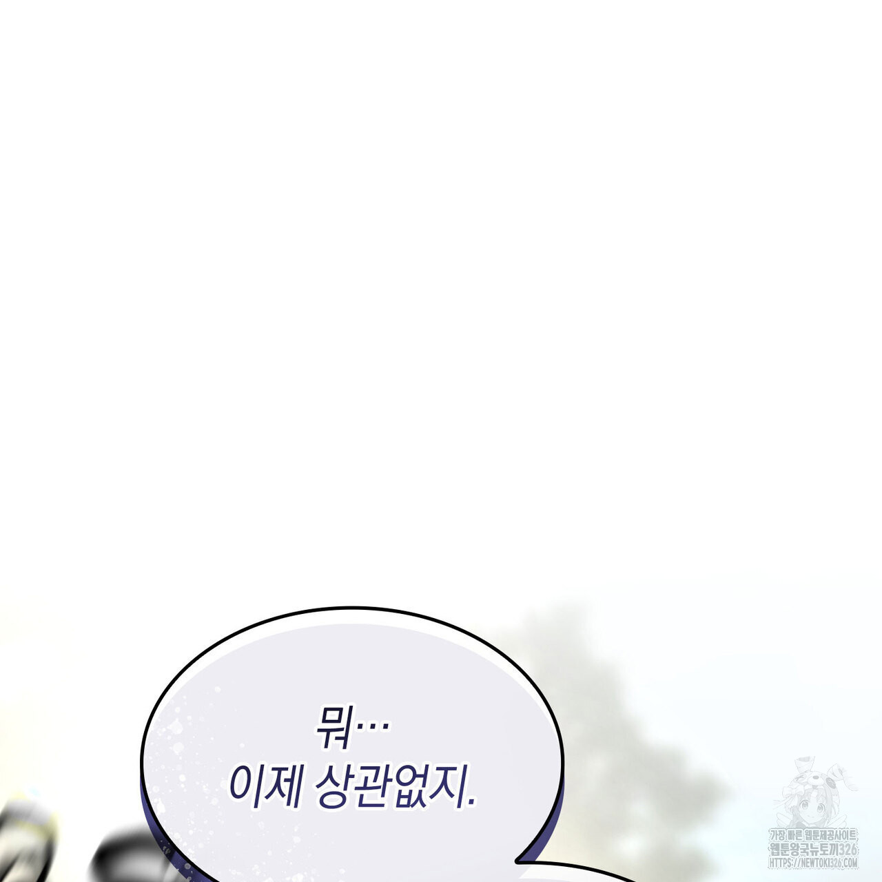 비혼주의입니다만?! 69화 124