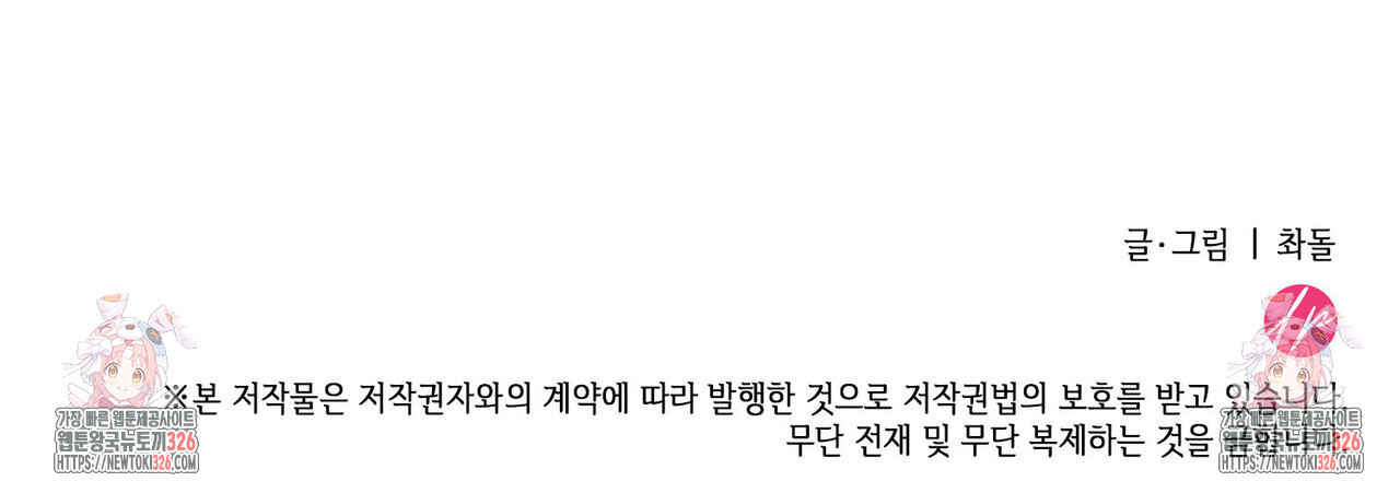 비혼주의입니다만?! 69화 129