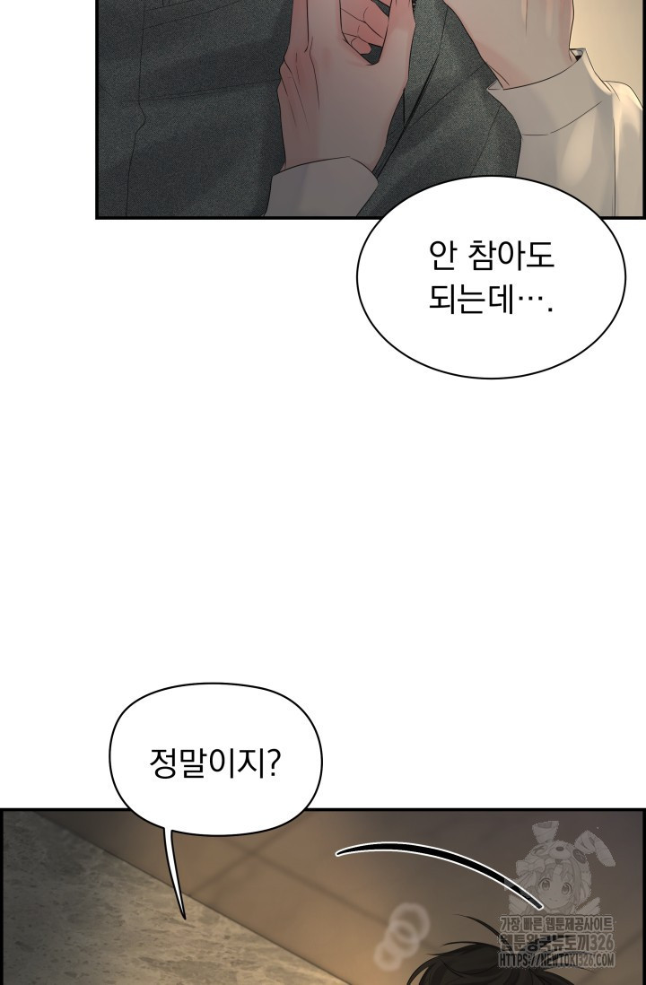 디펜스 메커니즘 49화 17