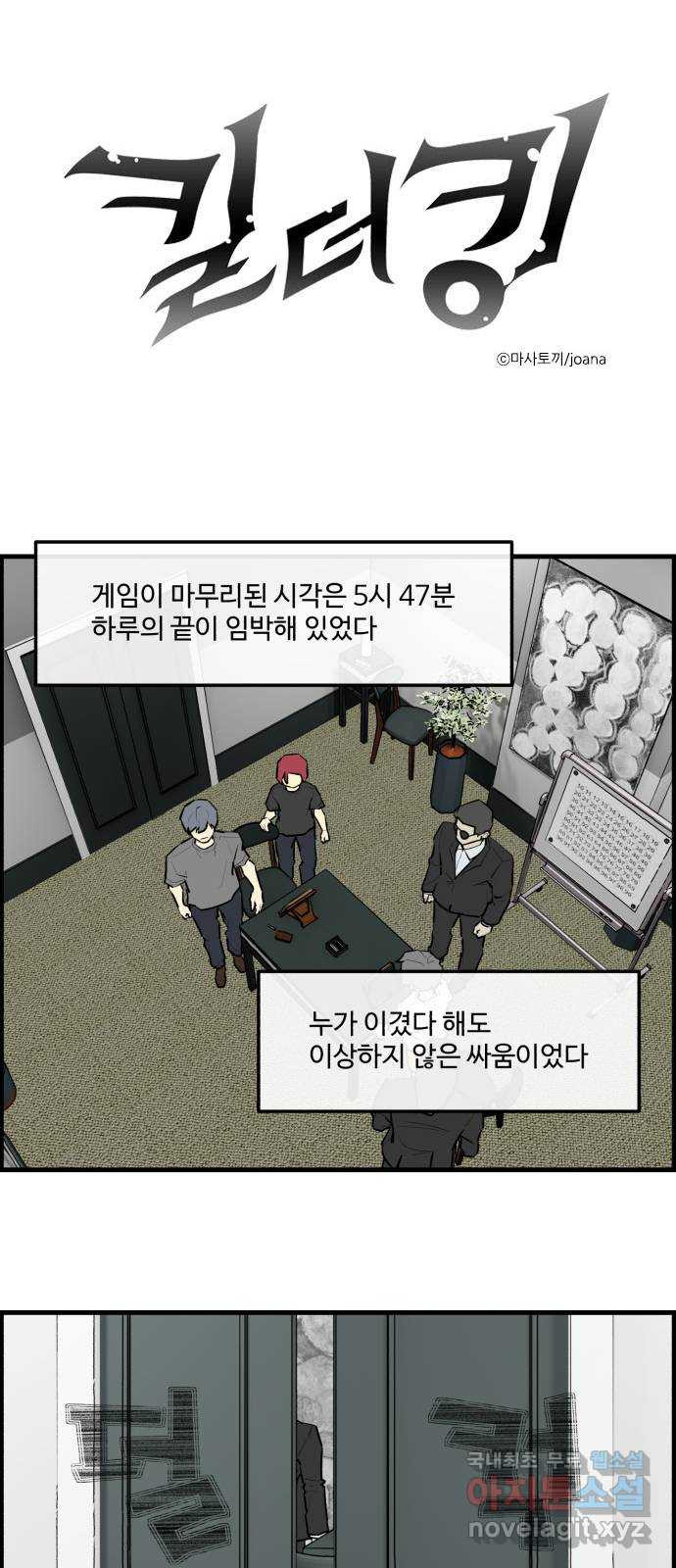 킬더킹 넥스트 라운드 (125) - 숫자 맞히기 (끝) 1