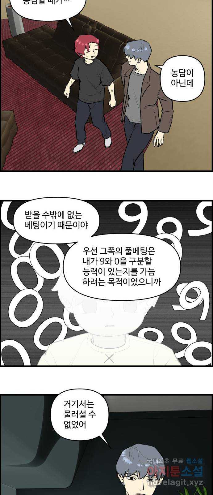 킬더킹 넥스트 라운드 (125) - 숫자 맞히기 (끝) 18