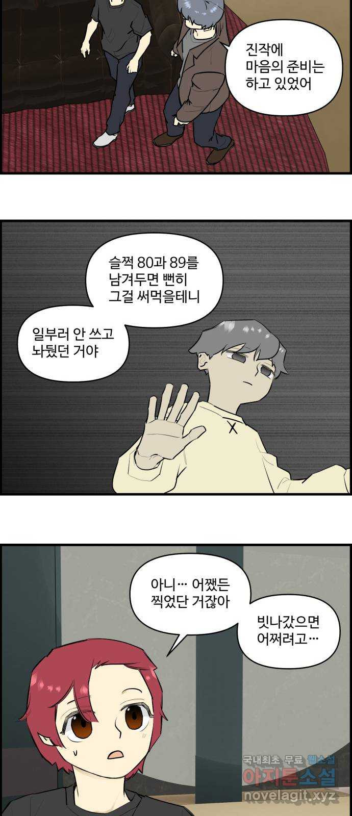 킬더킹 넥스트 라운드 (125) - 숫자 맞히기 (끝) 20