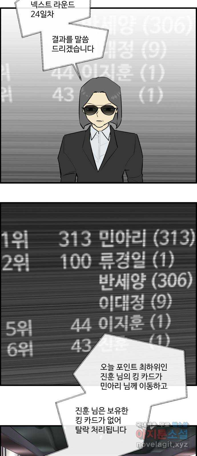 킬더킹 넥스트 라운드 (125) - 숫자 맞히기 (끝) 24