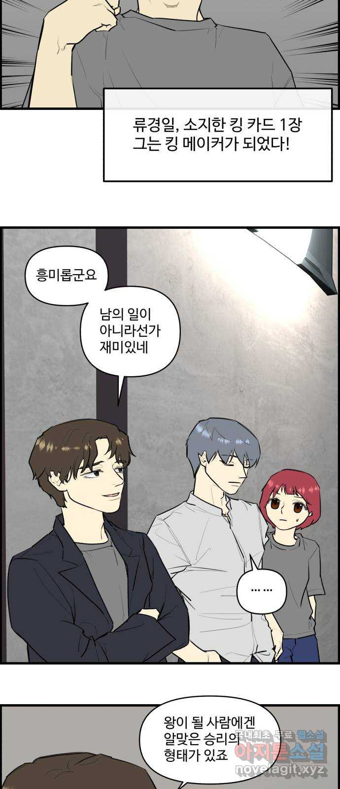 킬더킹 넥스트 라운드 (125) - 숫자 맞히기 (끝) 27