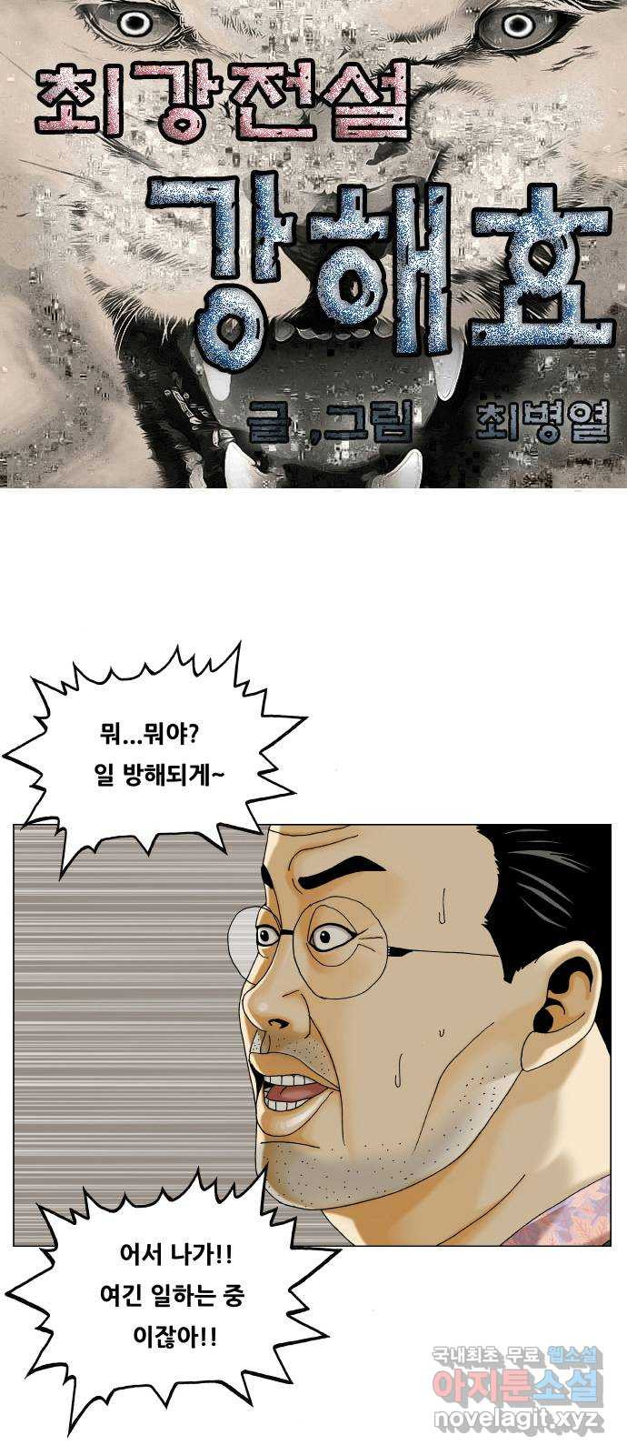 최강전설 강해효 543화 1