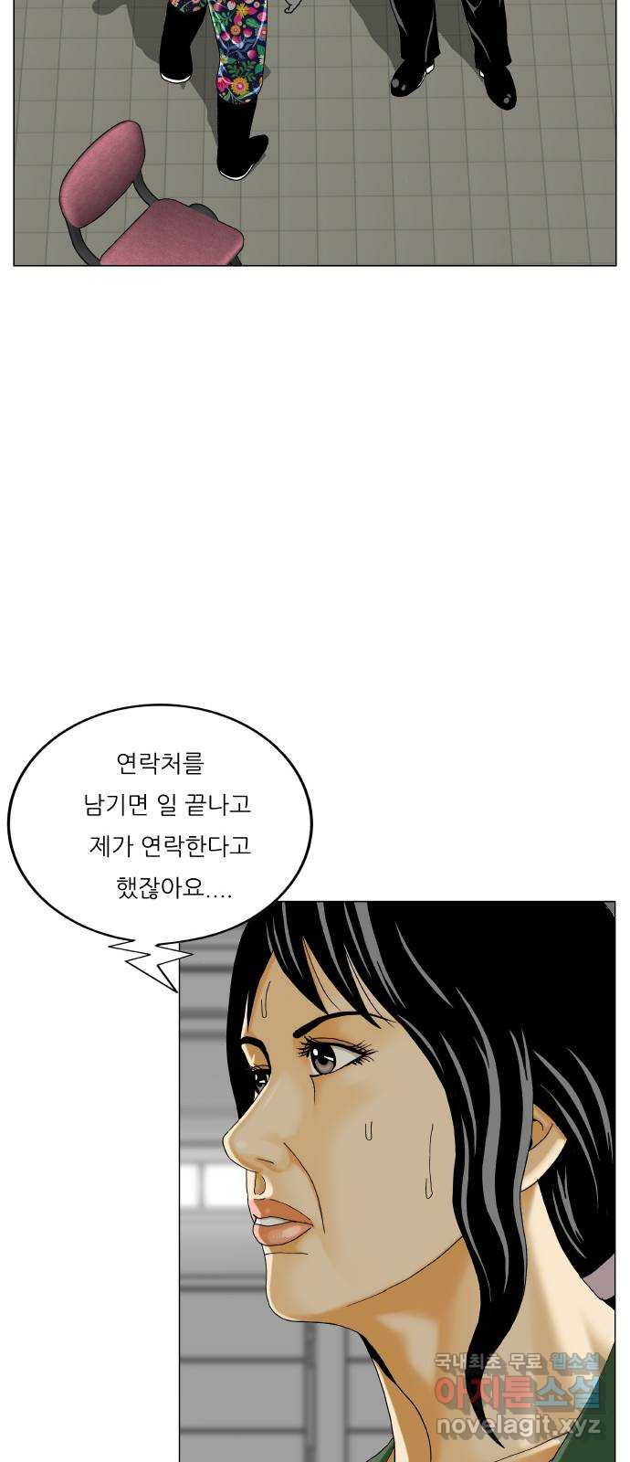 최강전설 강해효 543화 4