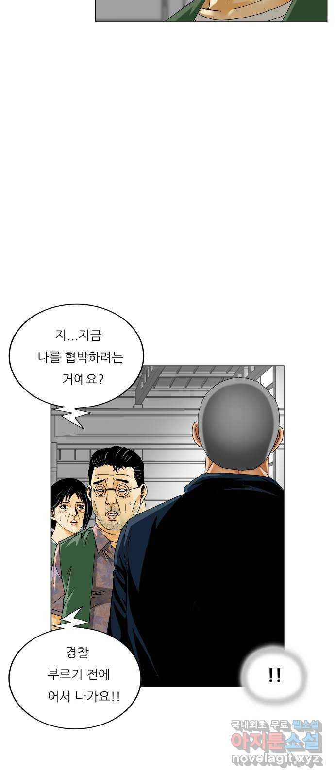 최강전설 강해효 543화 5