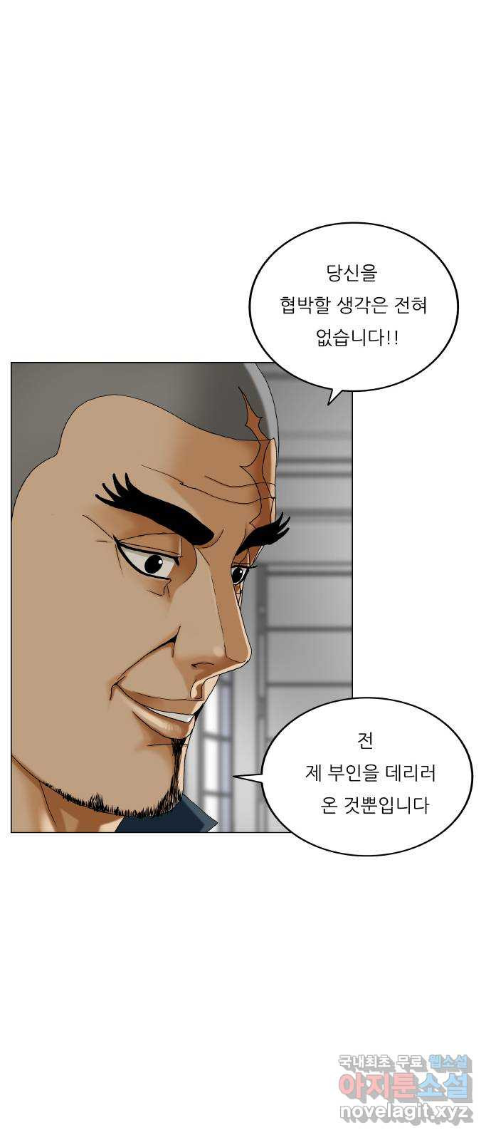 최강전설 강해효 543화 6