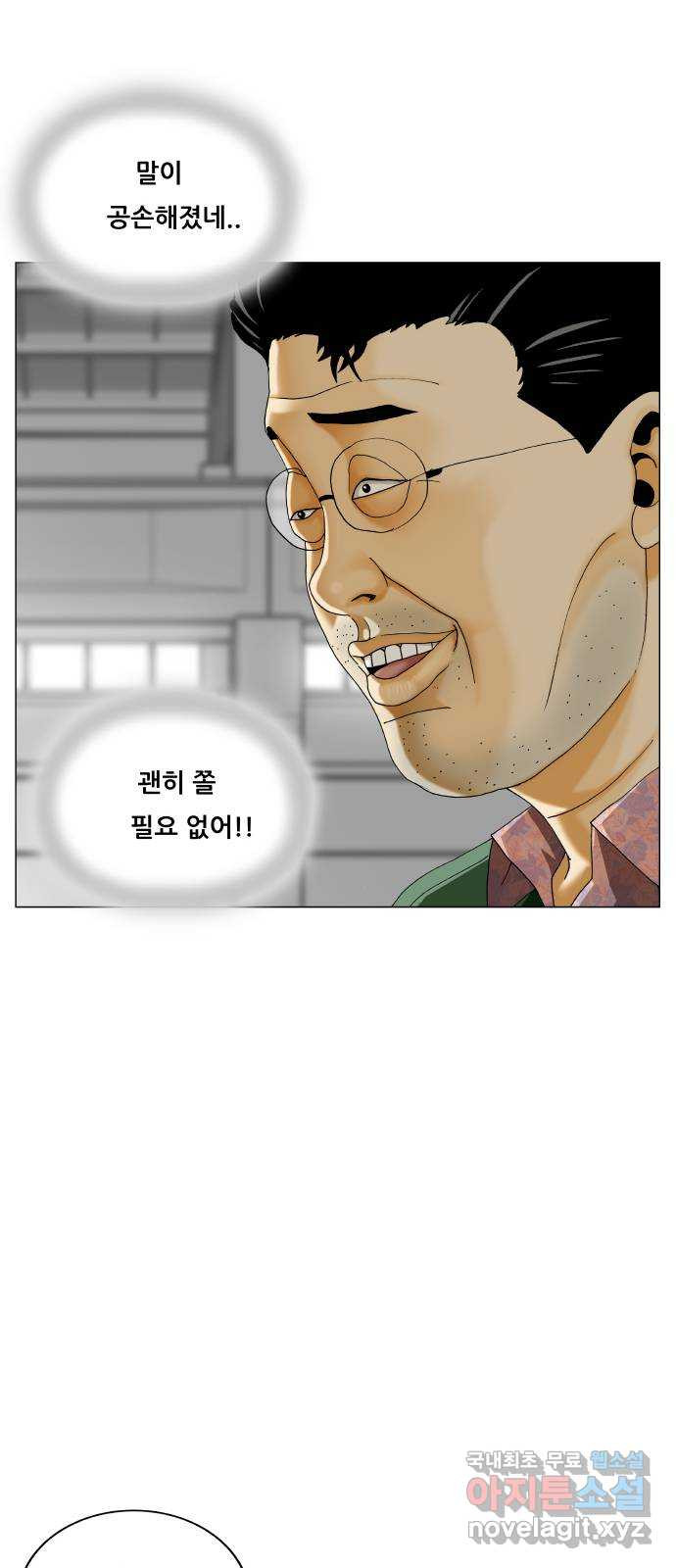 최강전설 강해효 543화 7