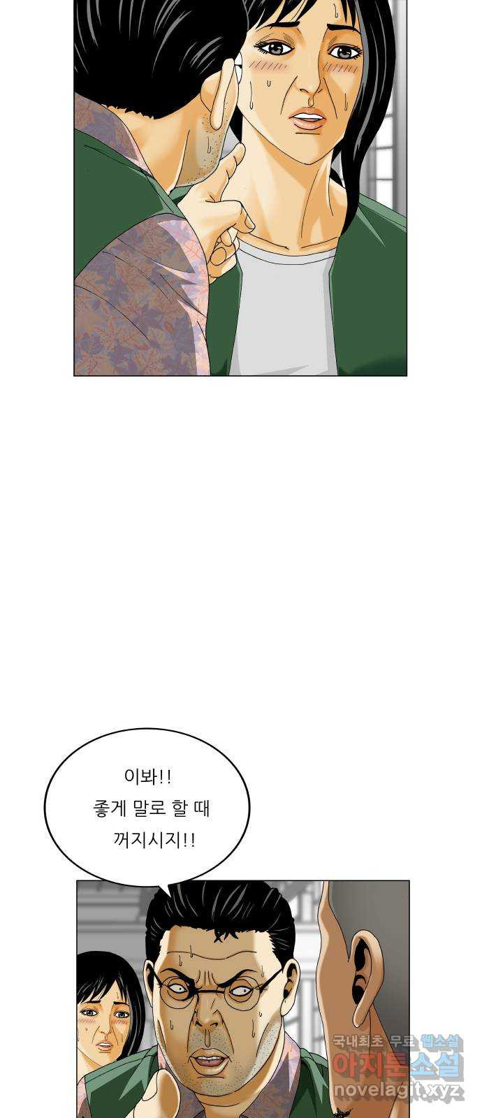 최강전설 강해효 543화 9