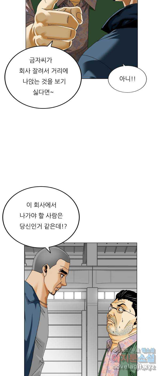 최강전설 강해효 543화 10