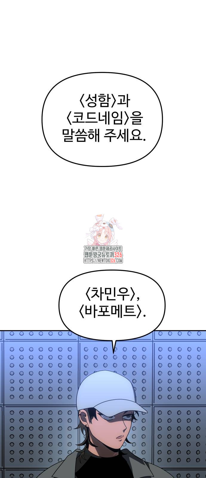 보스였음 70화 1