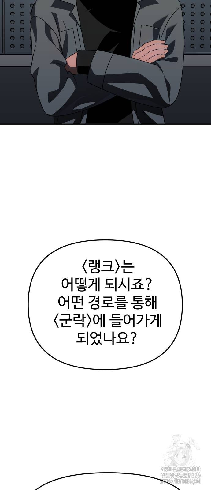 보스였음 70화 2