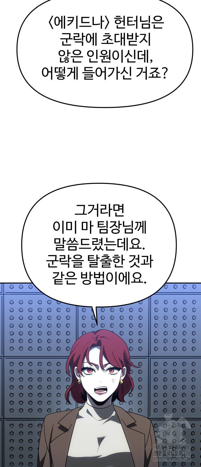 보스였음 70화 4