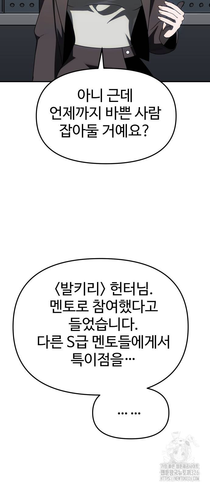 보스였음 70화 5