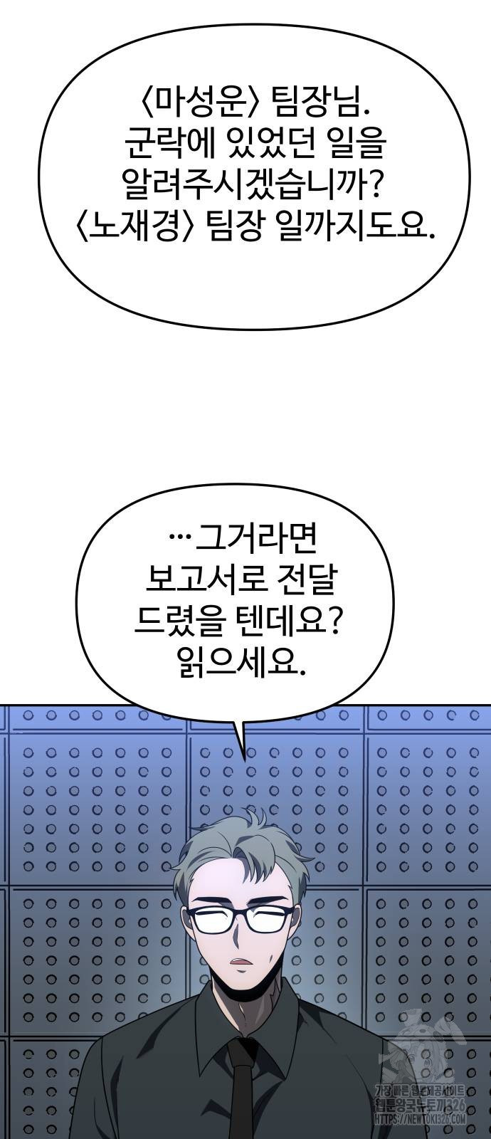 보스였음 70화 7