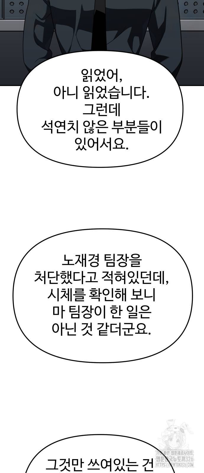 보스였음 70화 8