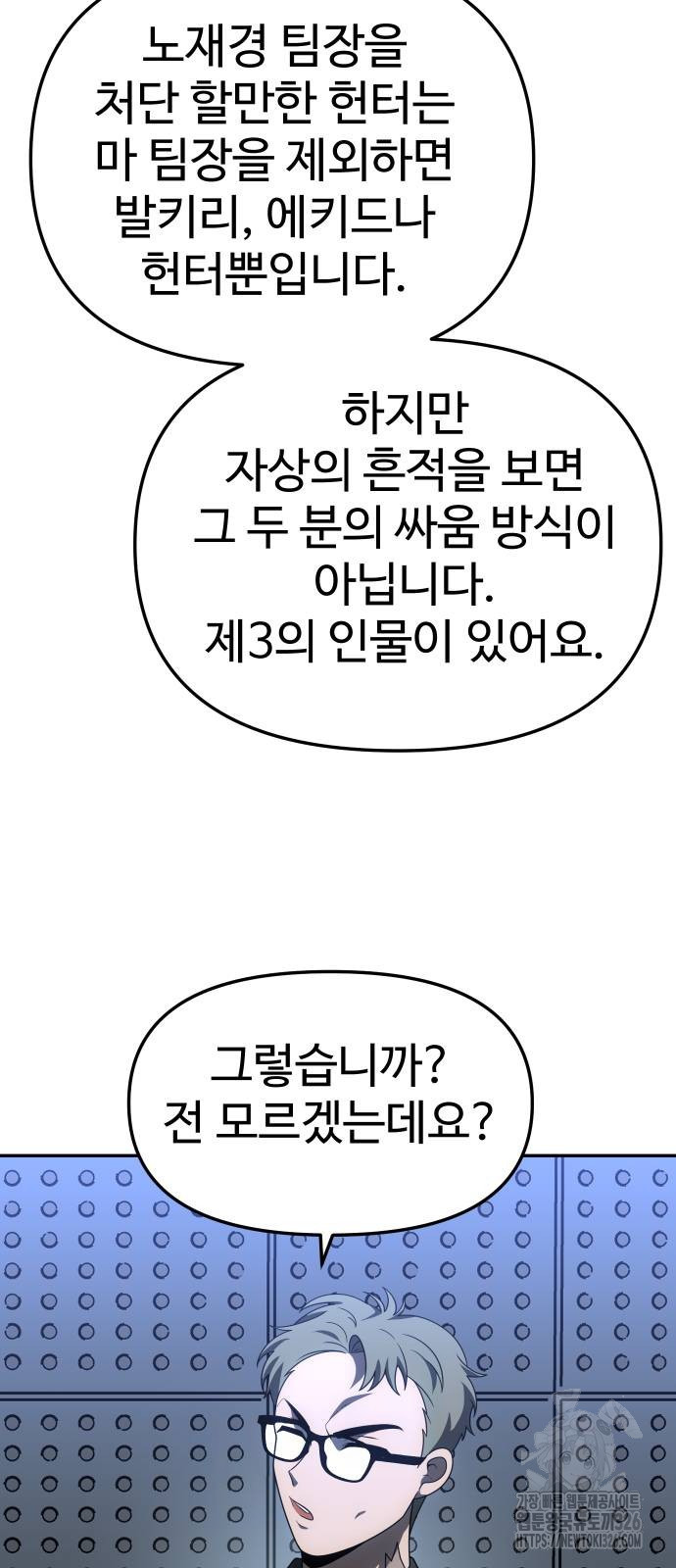 보스였음 70화 10