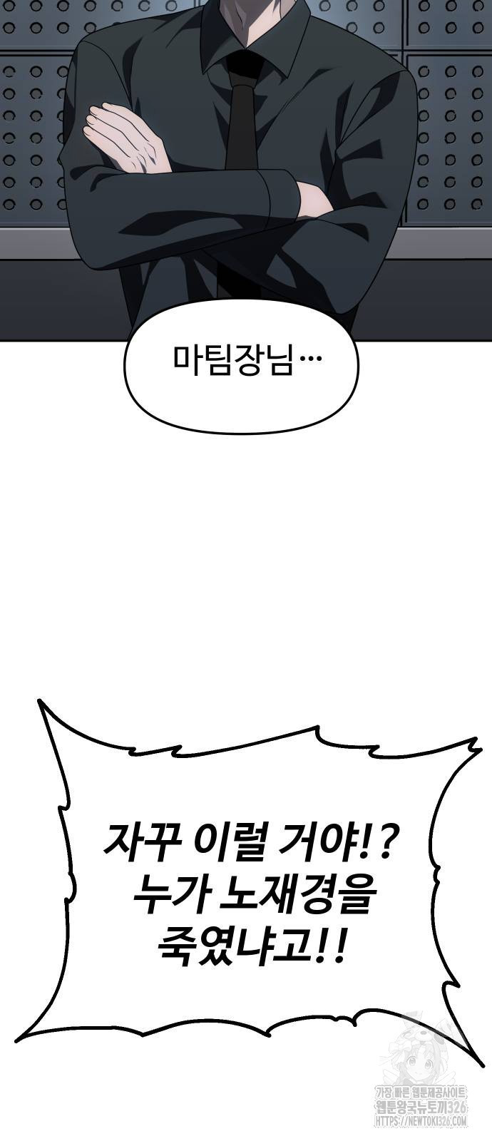 보스였음 70화 11